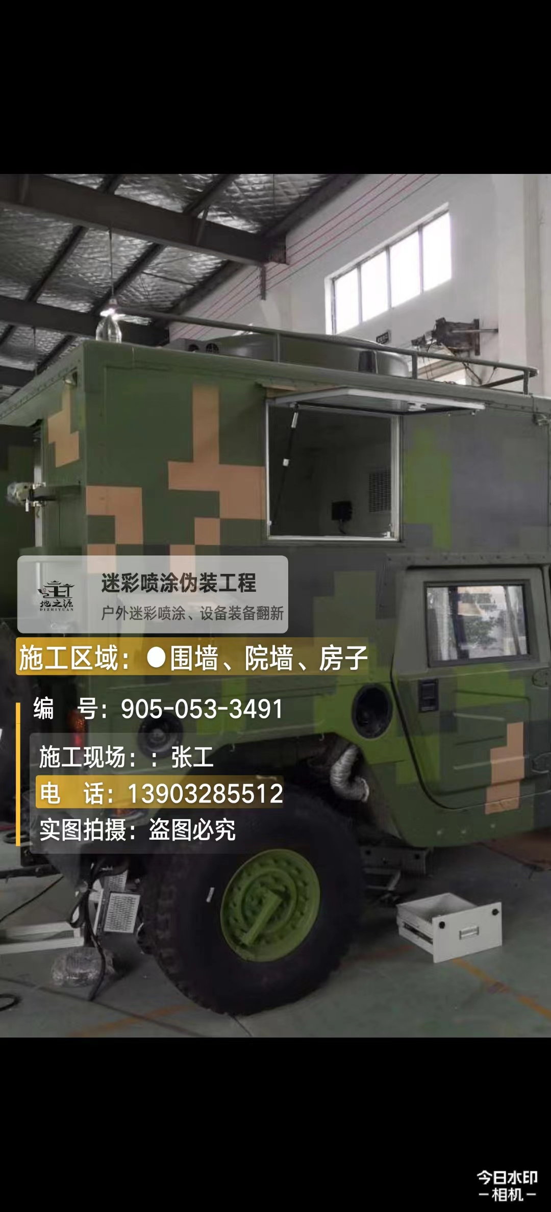 阳泉 这份外墙迷彩漆施工报价清单按 “项目明细